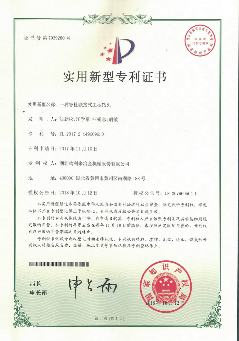 一種螺栓連接式工程鉆頭（實(shí)用新型專利）